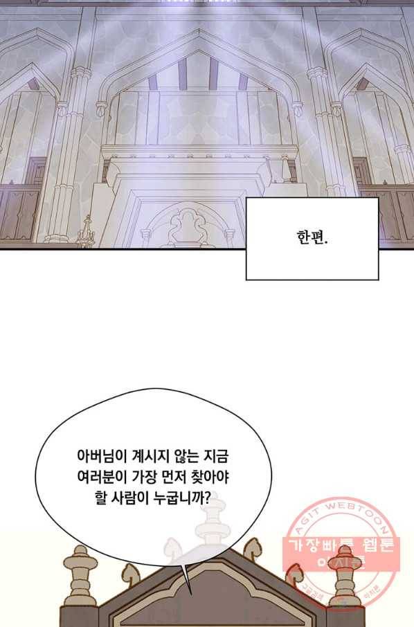 아이리스 - 스마트폰을 든 레이디 130화 49