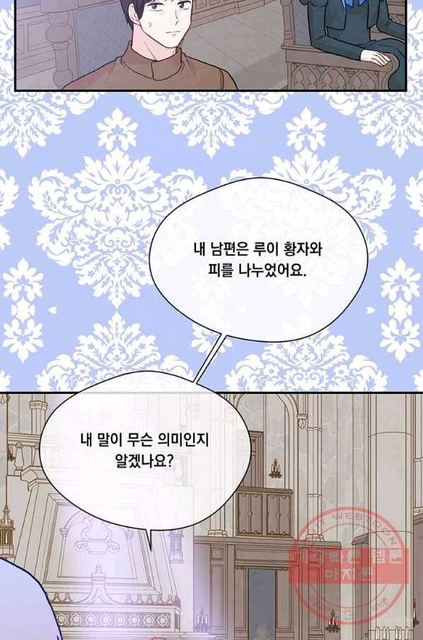 아이리스 - 스마트폰을 든 레이디 130화 52