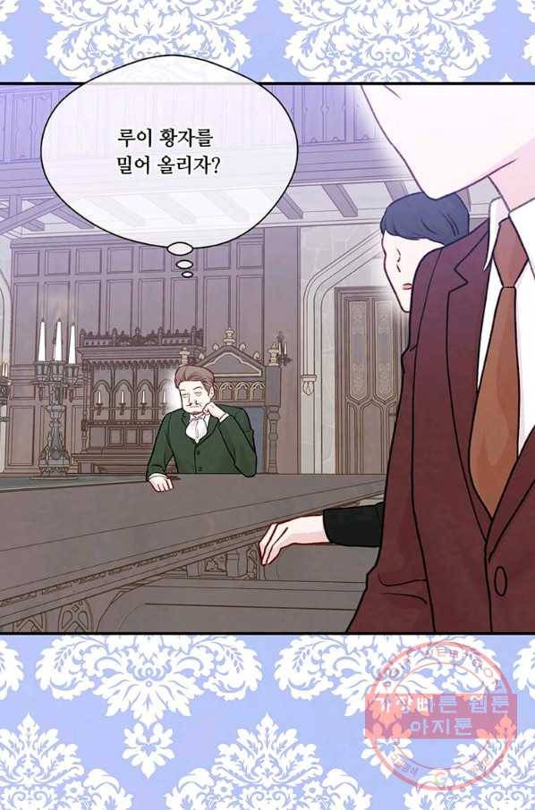 아이리스 - 스마트폰을 든 레이디 130화 55