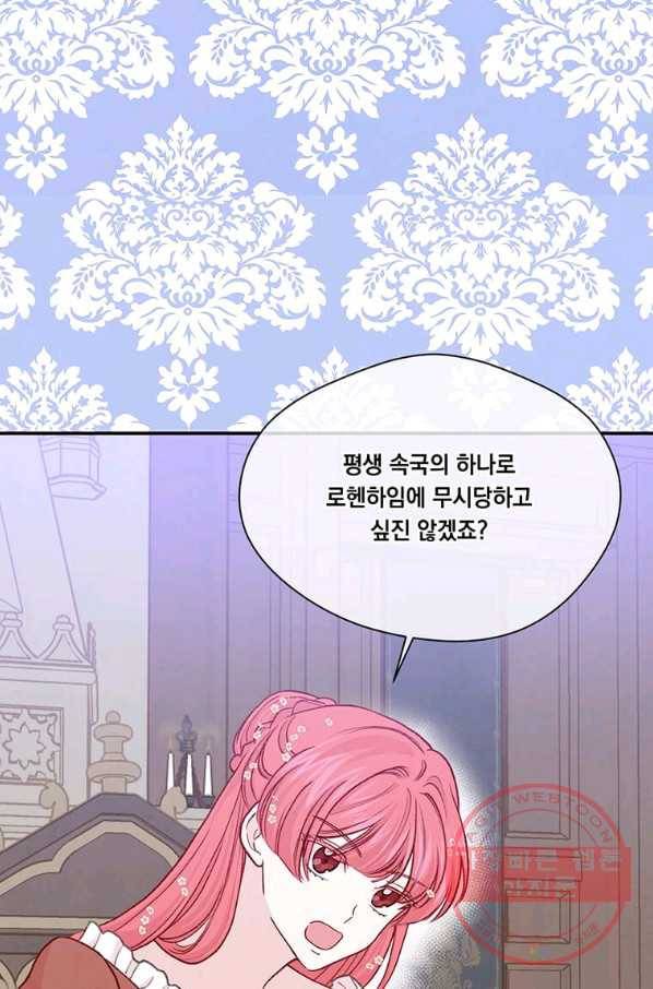 아이리스 - 스마트폰을 든 레이디 130화 56