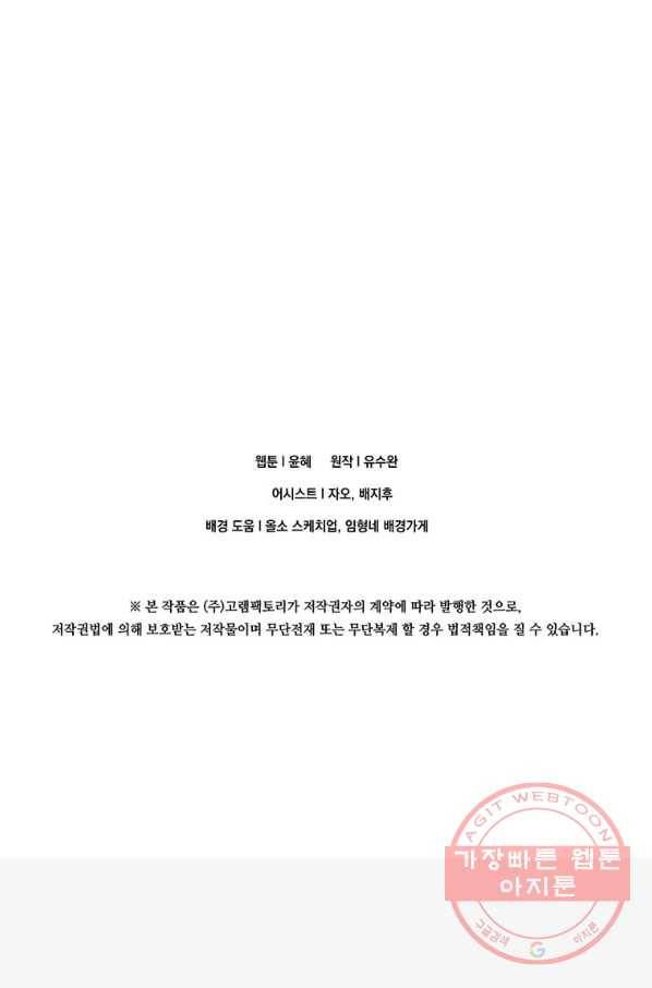 아이리스 - 스마트폰을 든 레이디 130화 62