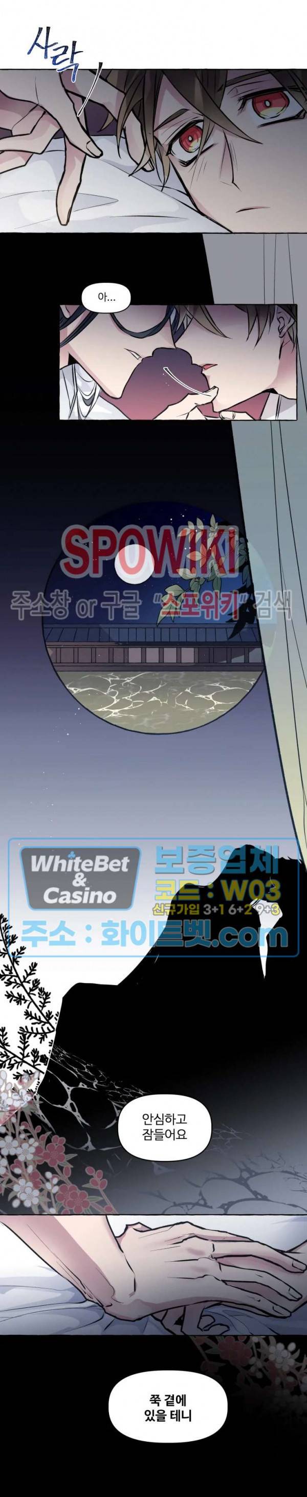 사하전 8화 3