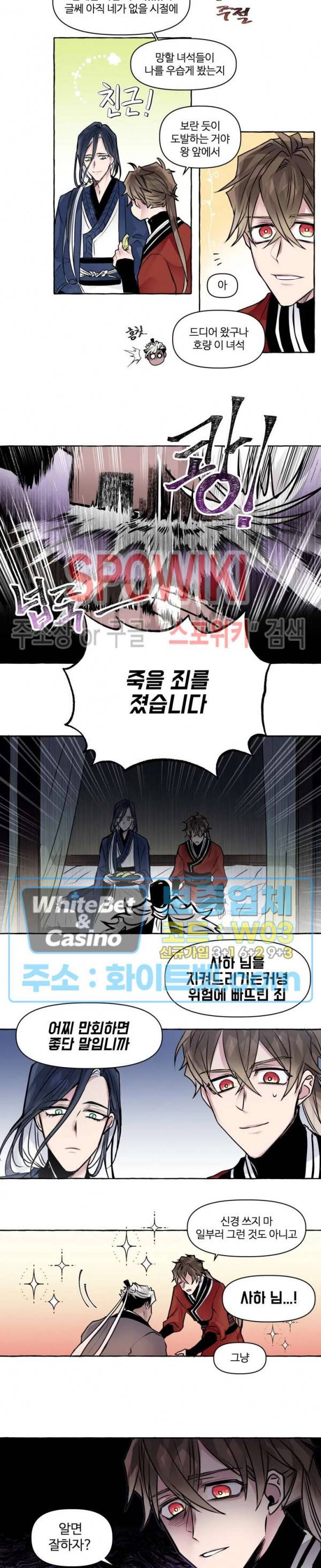 사하전 8화 5