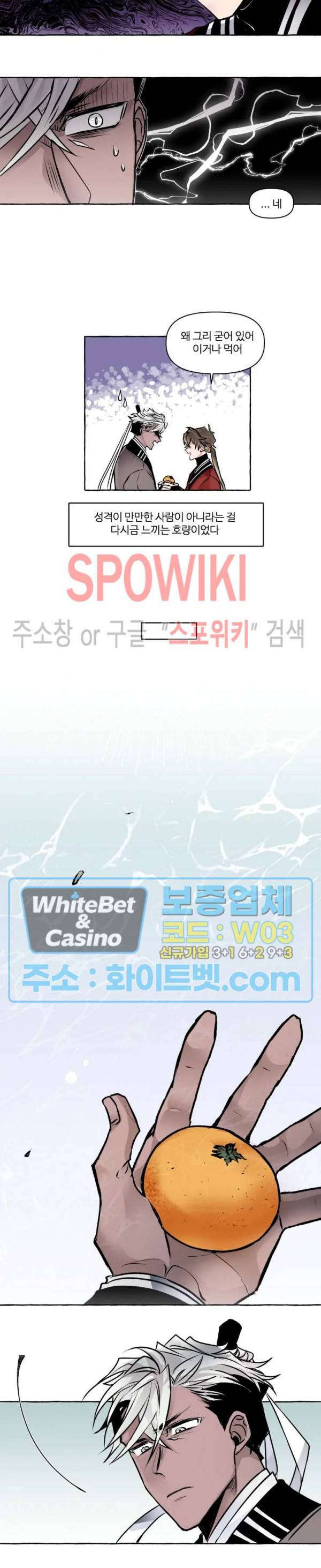 사하전 8화 6