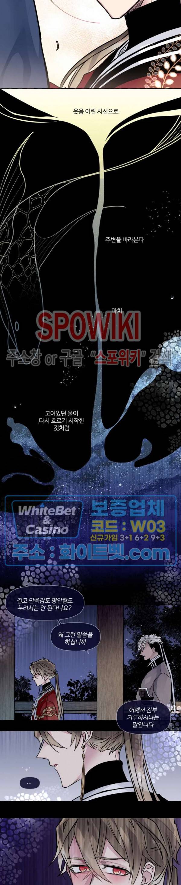 사하전 8화 8