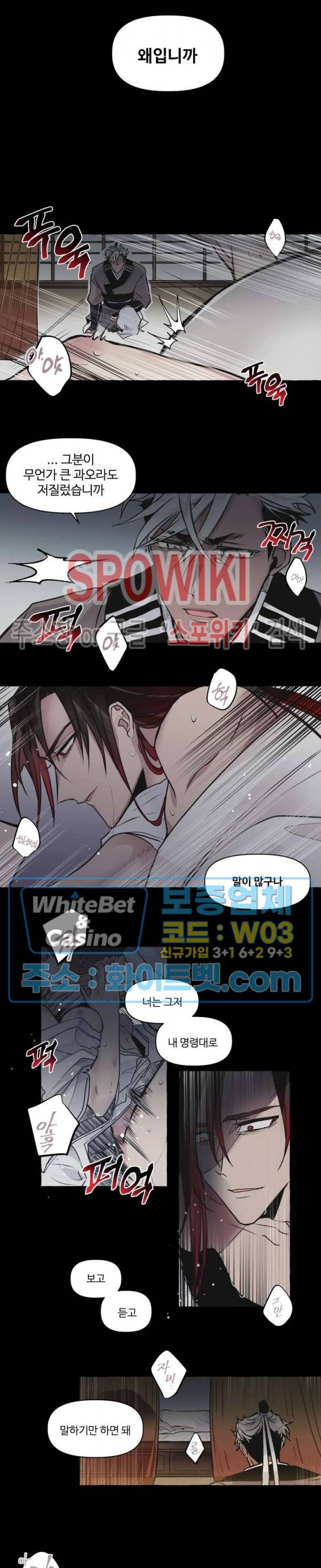 사하전 8화 10