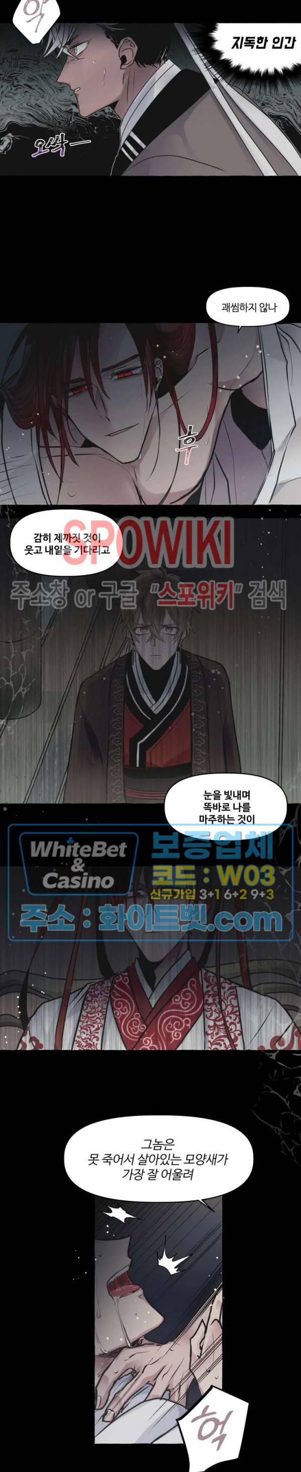 사하전 8화 11