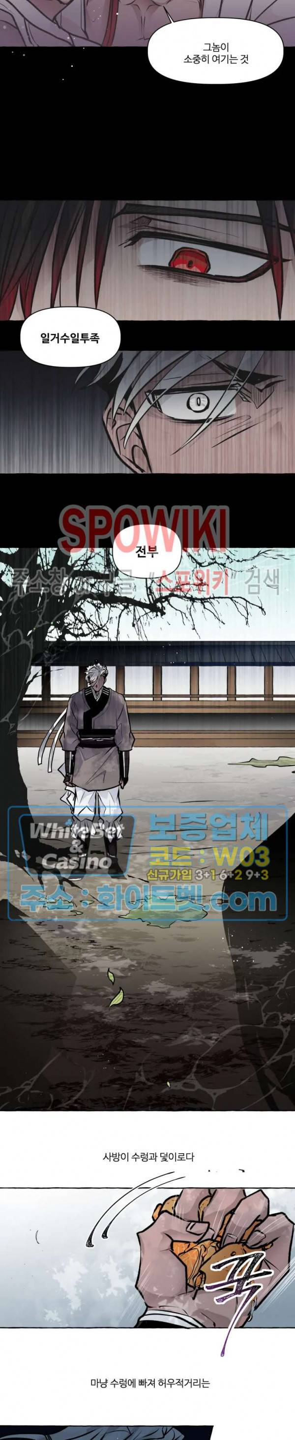 사하전 8화 13