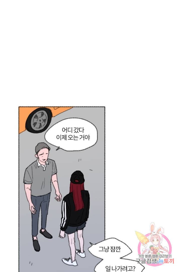 완벽한 연애 19화 5