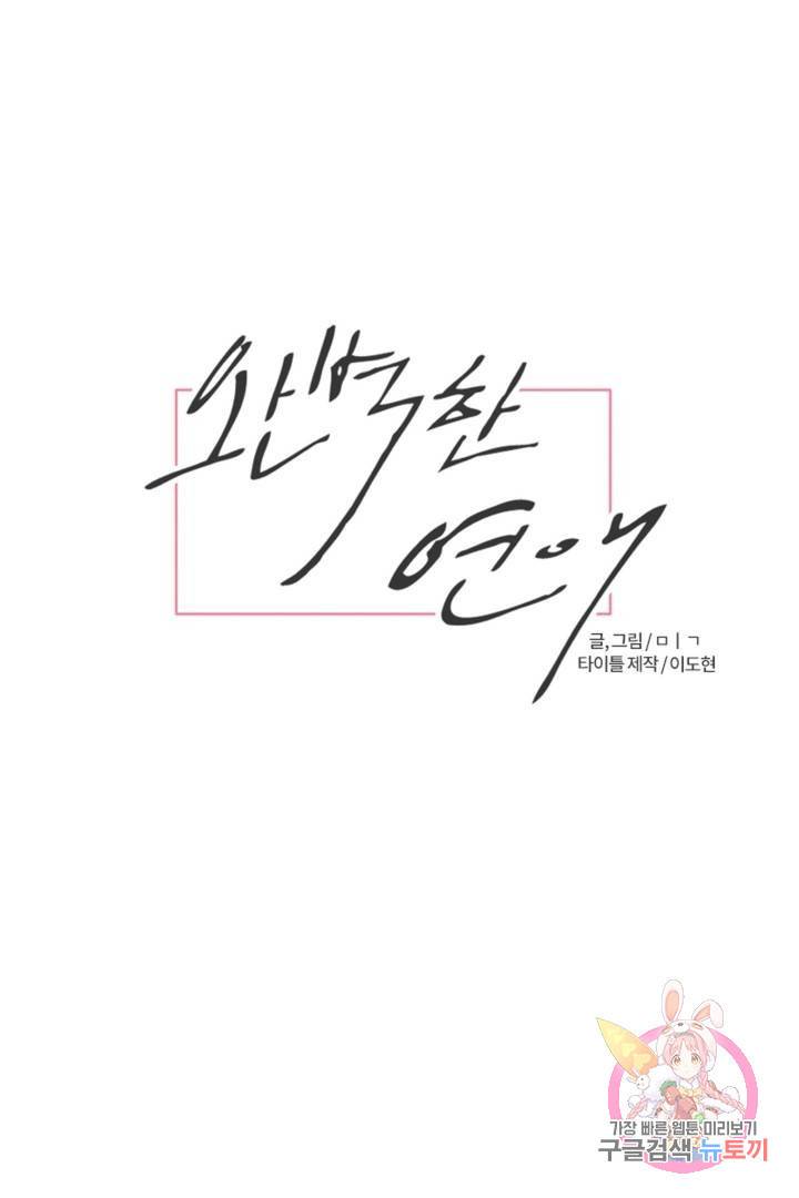 완벽한 연애 19화 8