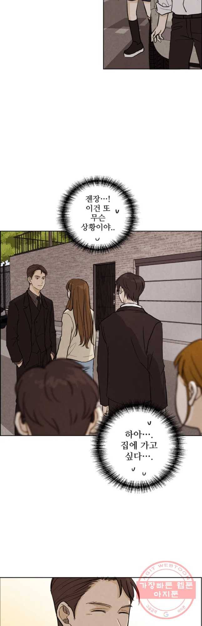 신랑이 사라졌다 43화 침잠 3