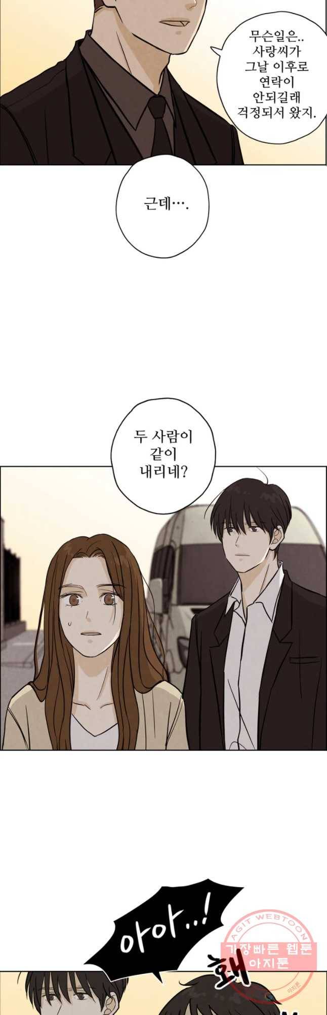 신랑이 사라졌다 43화 침잠 4