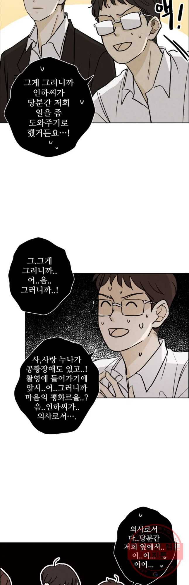 신랑이 사라졌다 43화 침잠 5