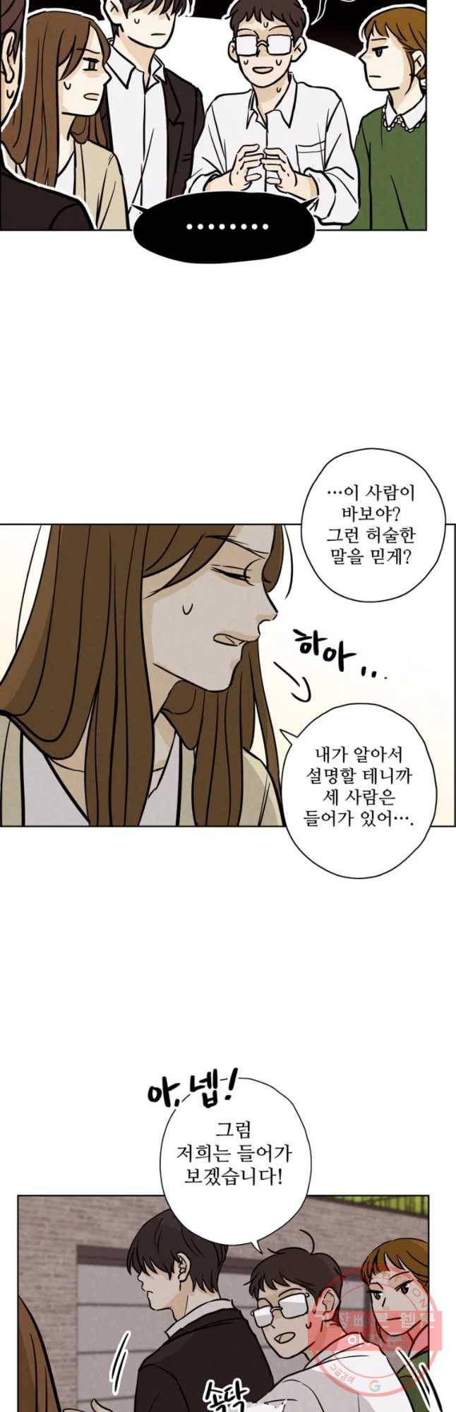 신랑이 사라졌다 43화 침잠 6