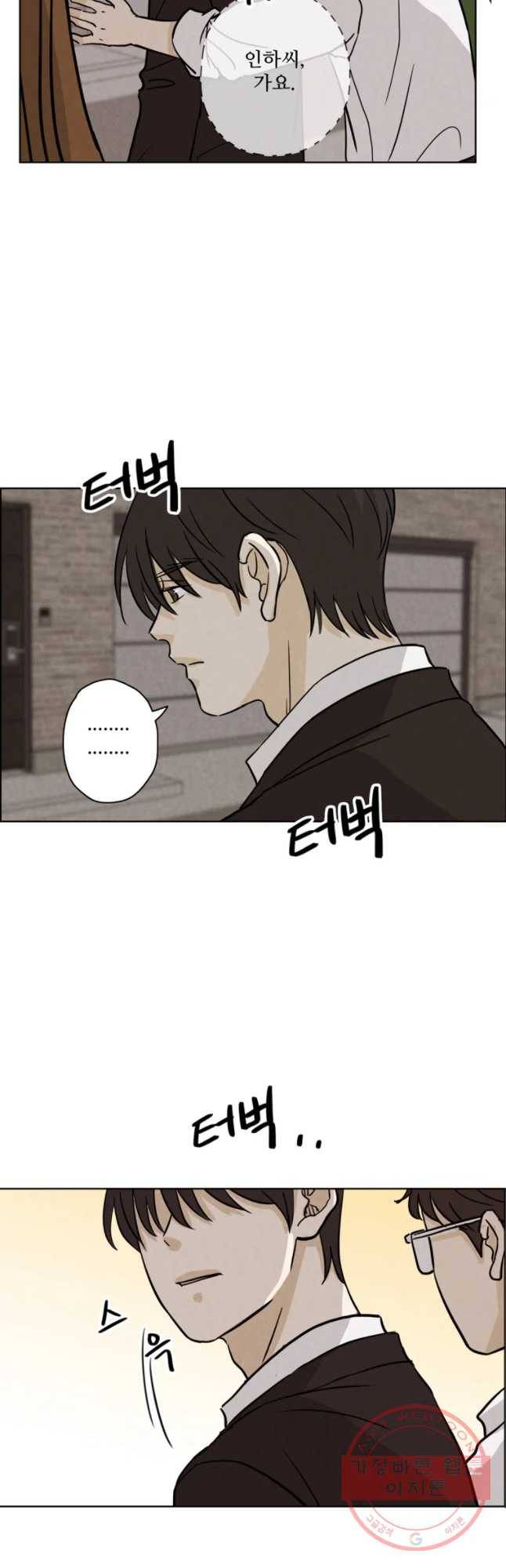 신랑이 사라졌다 43화 침잠 7