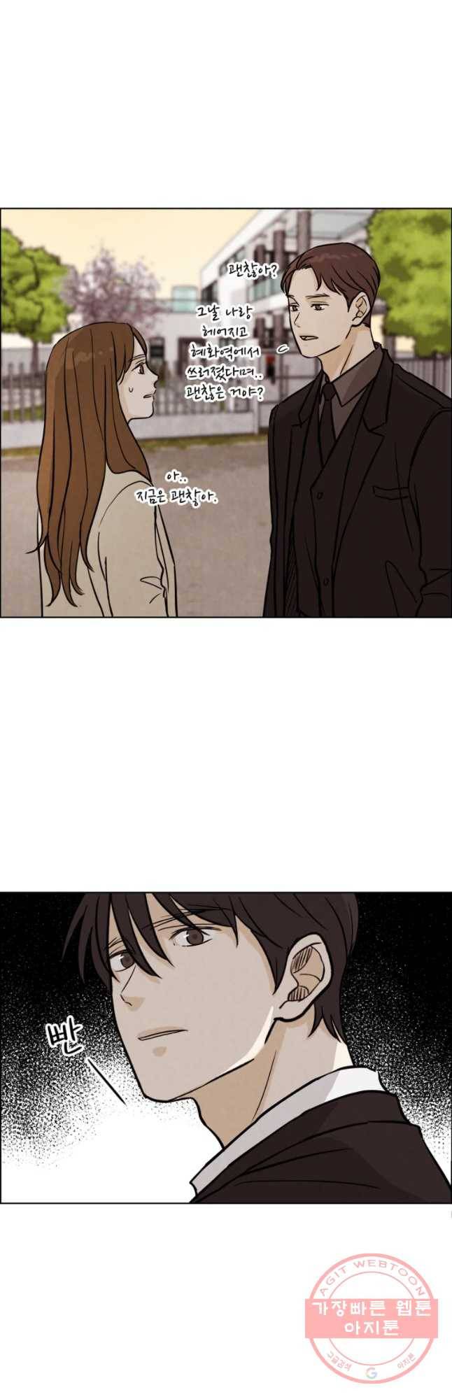 신랑이 사라졌다 43화 침잠 8