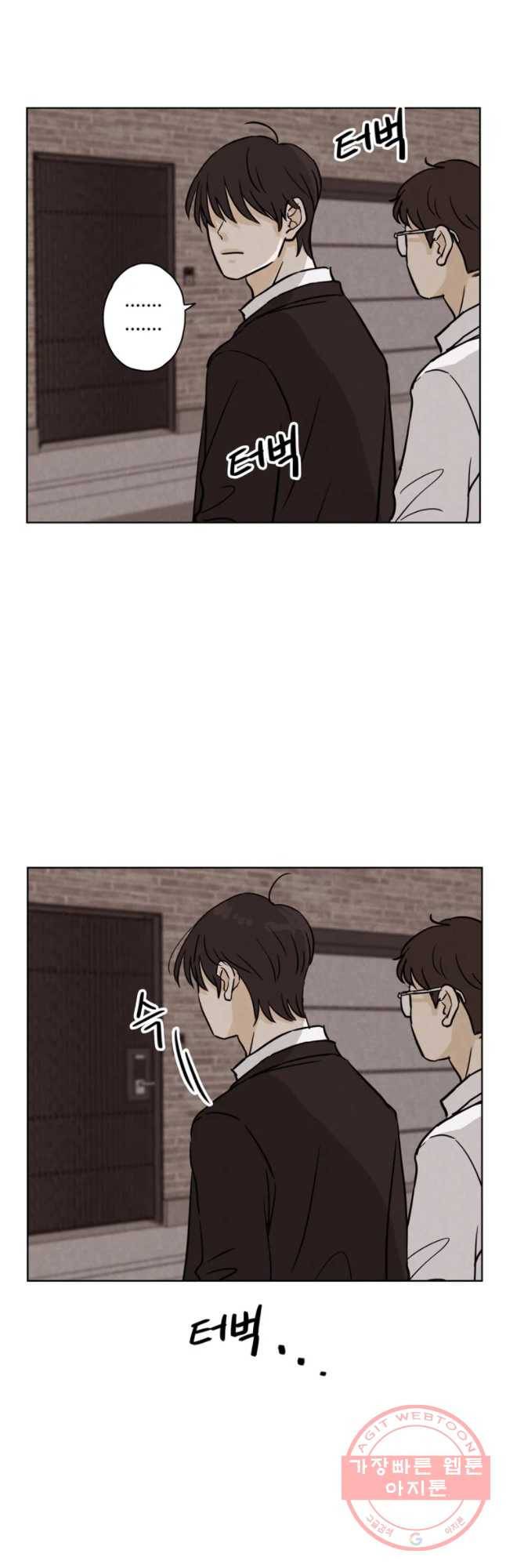 신랑이 사라졌다 43화 침잠 9
