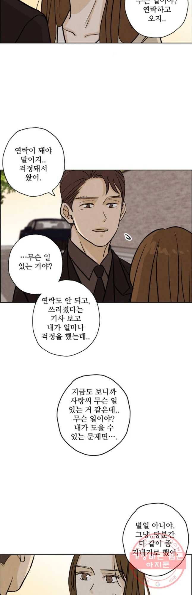 신랑이 사라졌다 43화 침잠 11