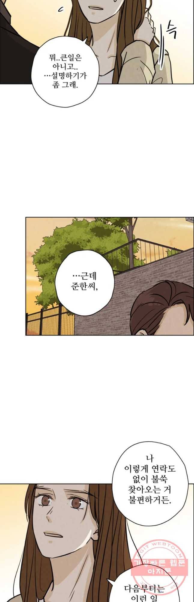 신랑이 사라졌다 43화 침잠 12