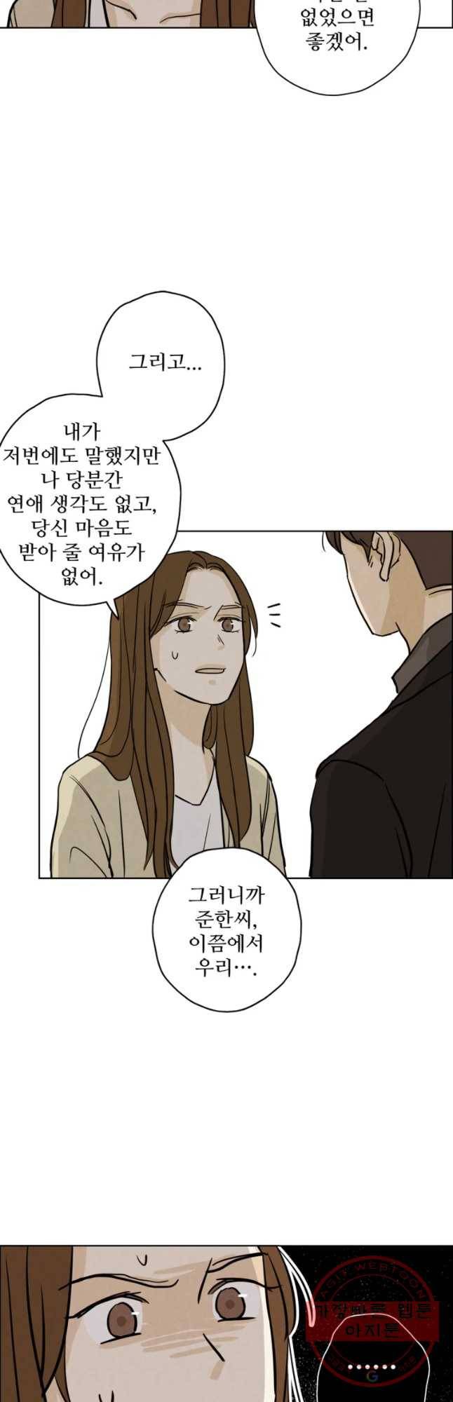 신랑이 사라졌다 43화 침잠 13