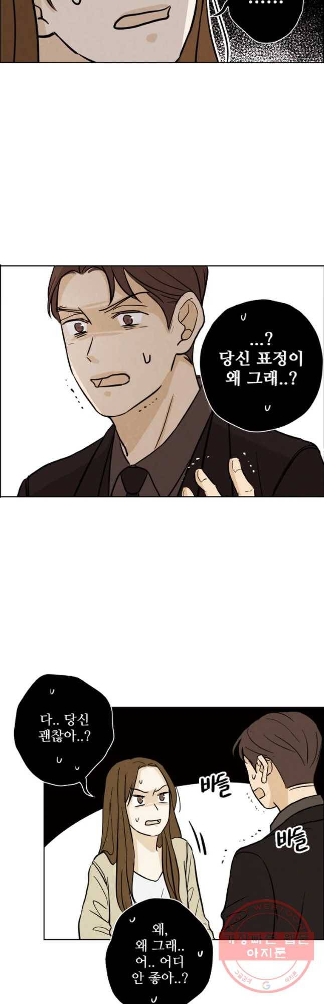 신랑이 사라졌다 43화 침잠 14