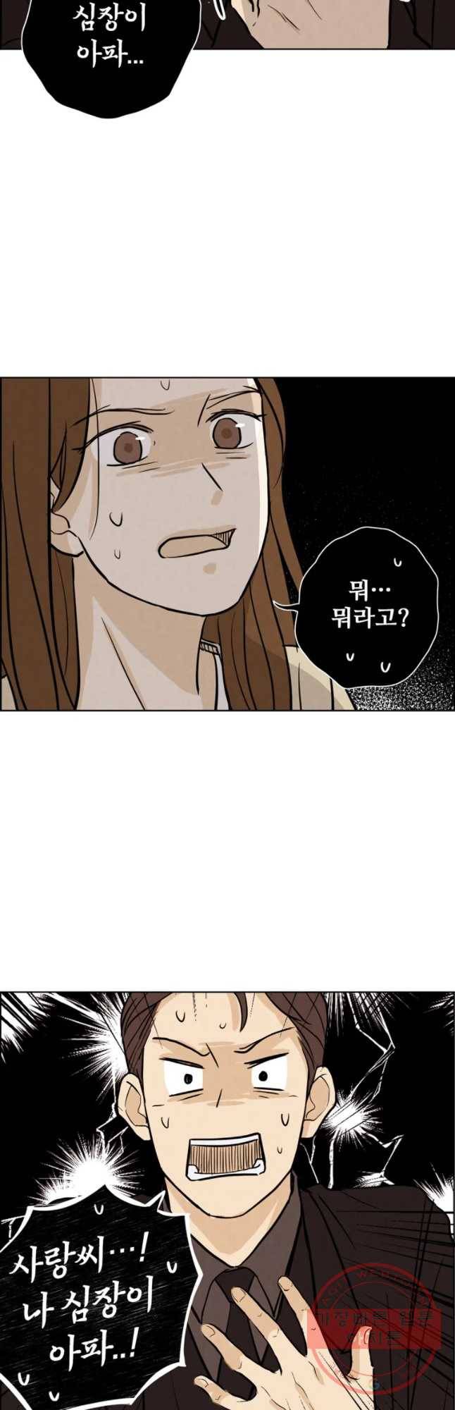 신랑이 사라졌다 43화 침잠 16