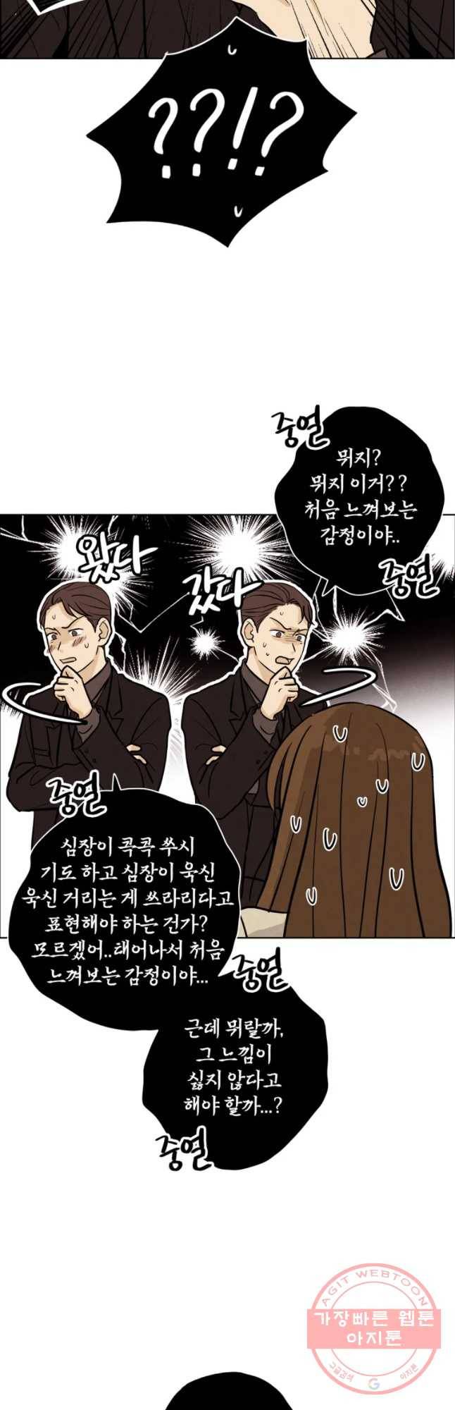 신랑이 사라졌다 43화 침잠 17
