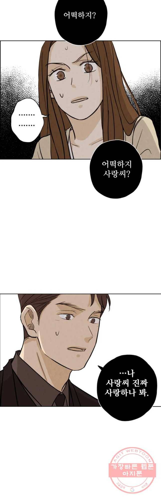 신랑이 사라졌다 43화 침잠 18