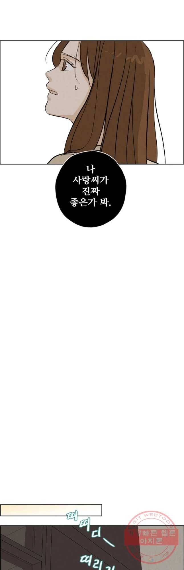 신랑이 사라졌다 43화 침잠 19