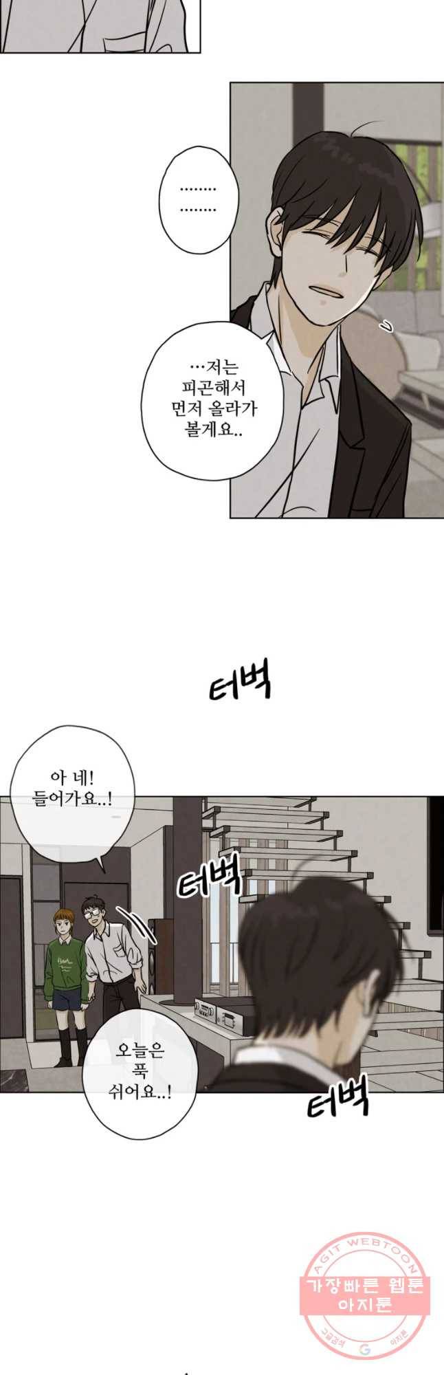 신랑이 사라졌다 43화 침잠 21