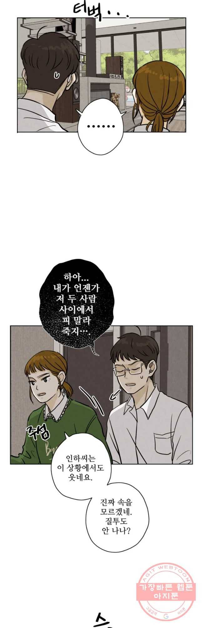 신랑이 사라졌다 43화 침잠 22