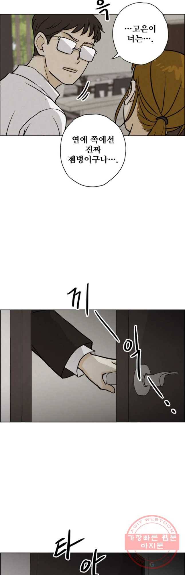 신랑이 사라졌다 43화 침잠 23