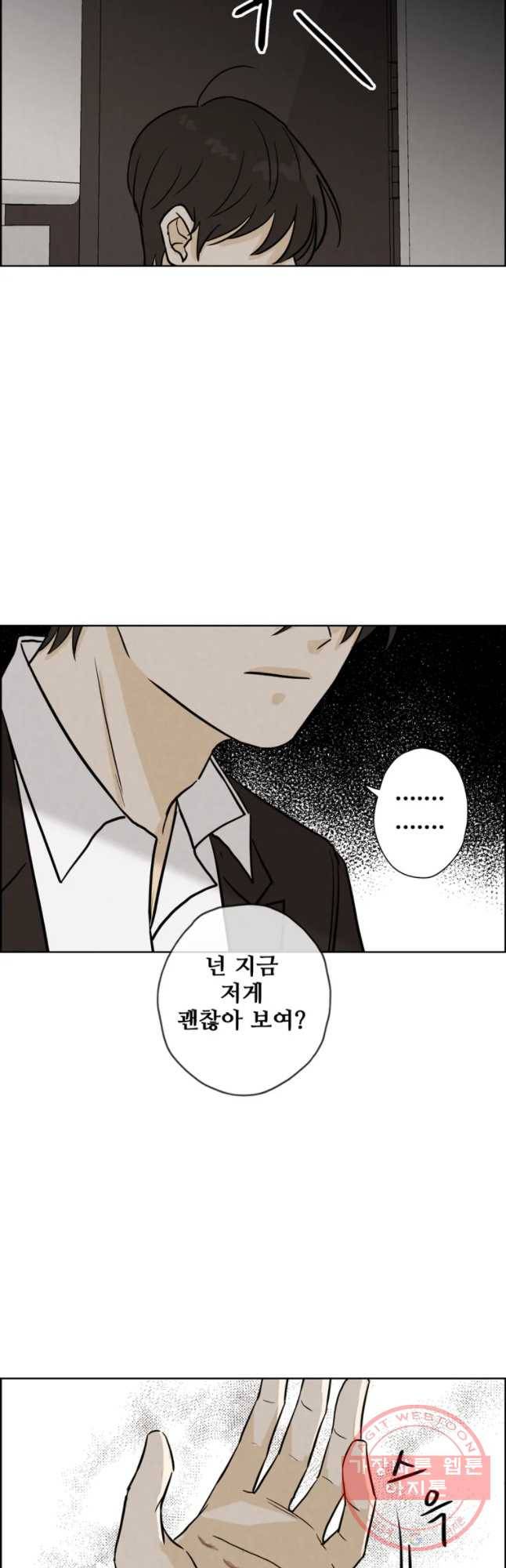 신랑이 사라졌다 43화 침잠 24