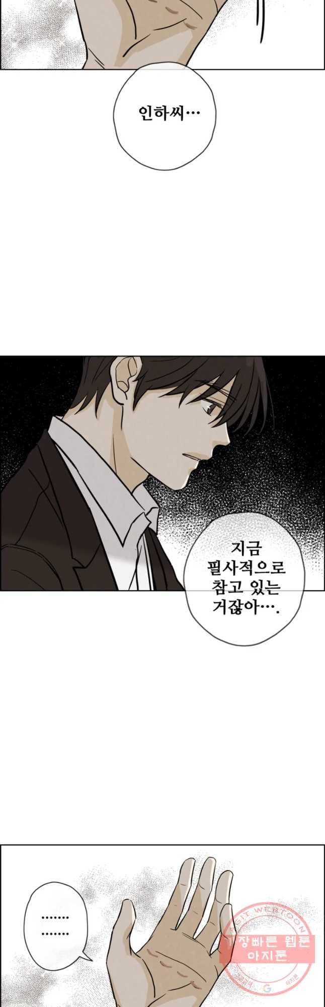 신랑이 사라졌다 43화 침잠 25