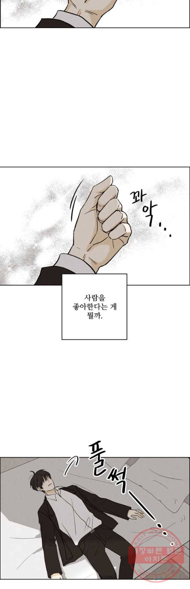 신랑이 사라졌다 43화 침잠 26