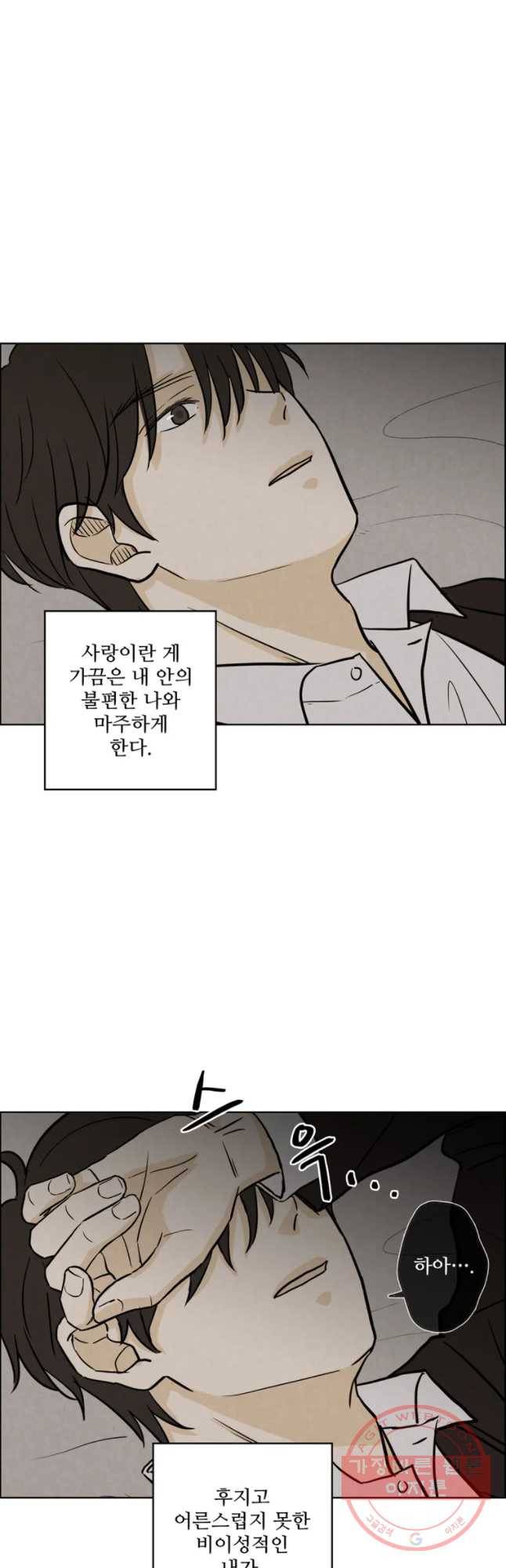 신랑이 사라졌다 43화 침잠 27
