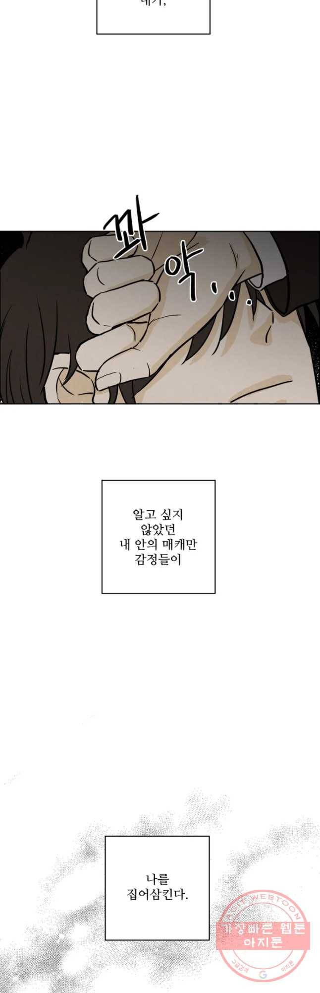 신랑이 사라졌다 43화 침잠 28