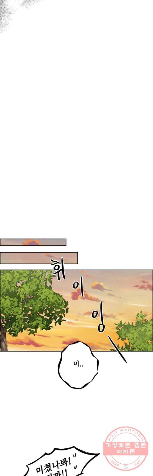신랑이 사라졌다 43화 침잠 29