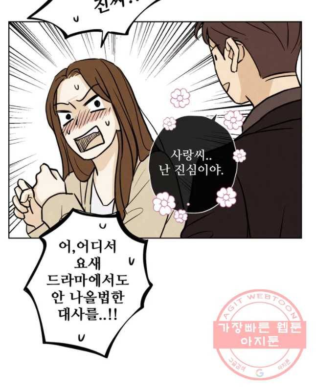 신랑이 사라졌다 43화 침잠 30