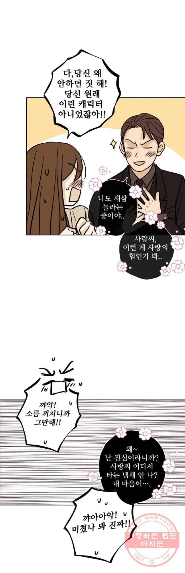 신랑이 사라졌다 43화 침잠 31