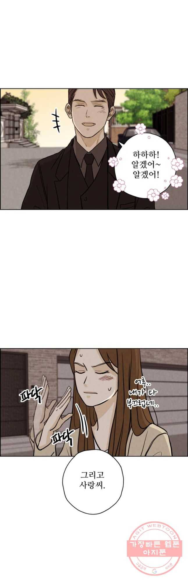 신랑이 사라졌다 43화 침잠 32