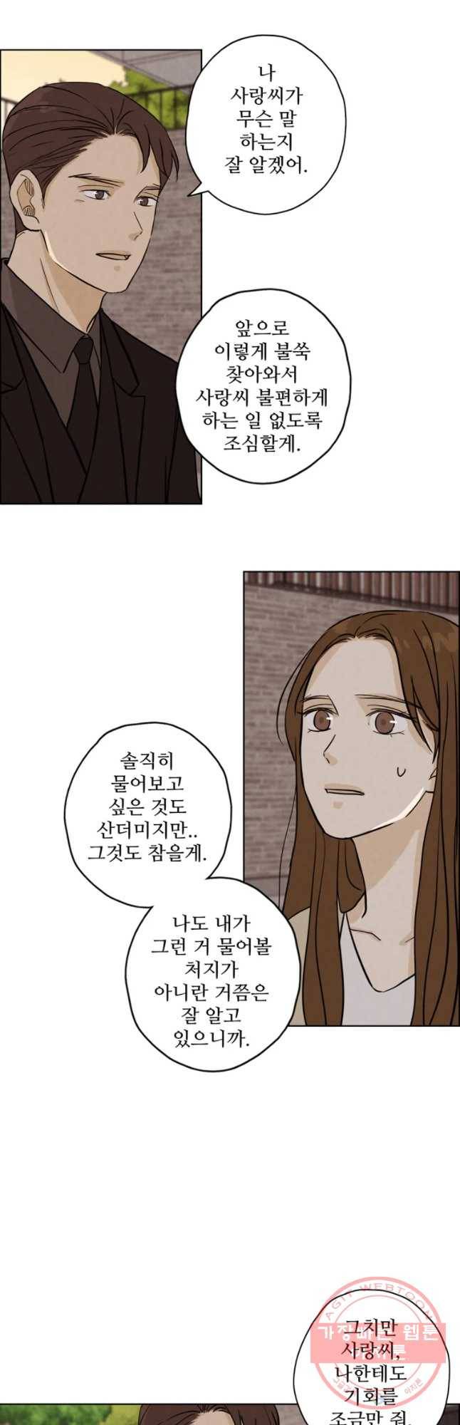 신랑이 사라졌다 43화 침잠 33