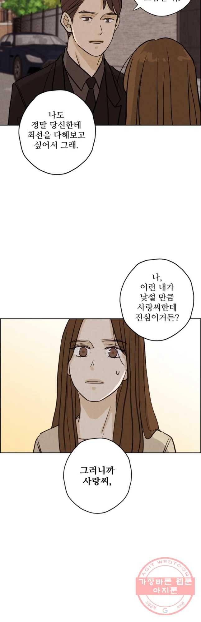 신랑이 사라졌다 43화 침잠 34