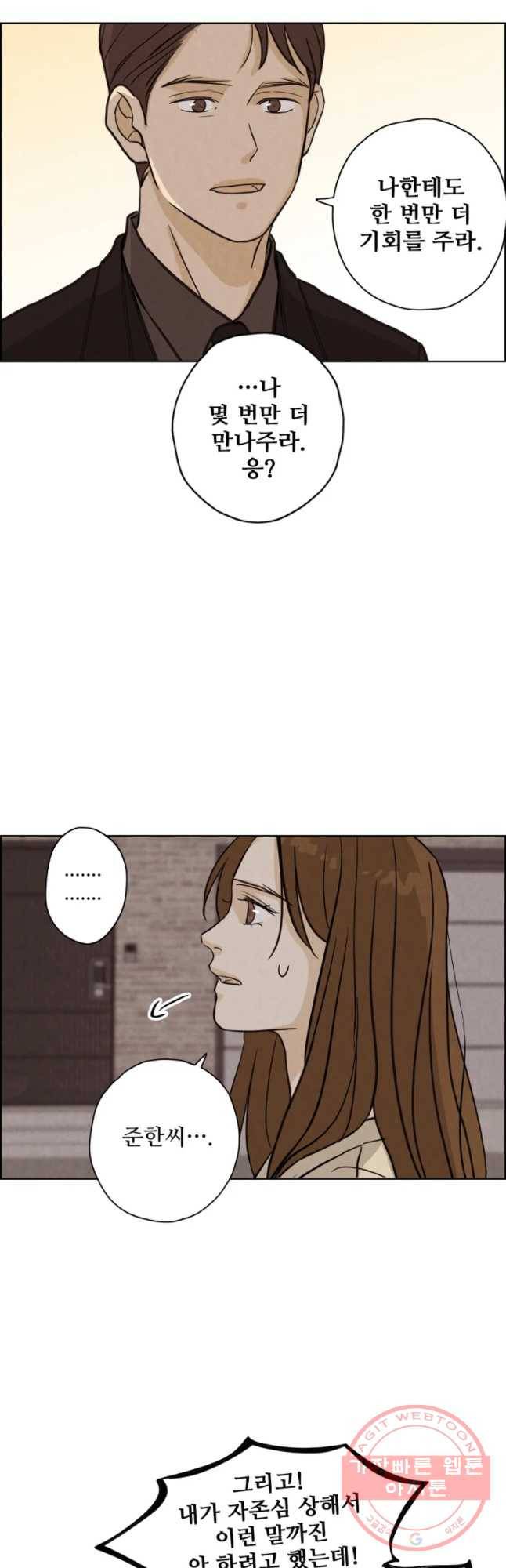 신랑이 사라졌다 43화 침잠 35