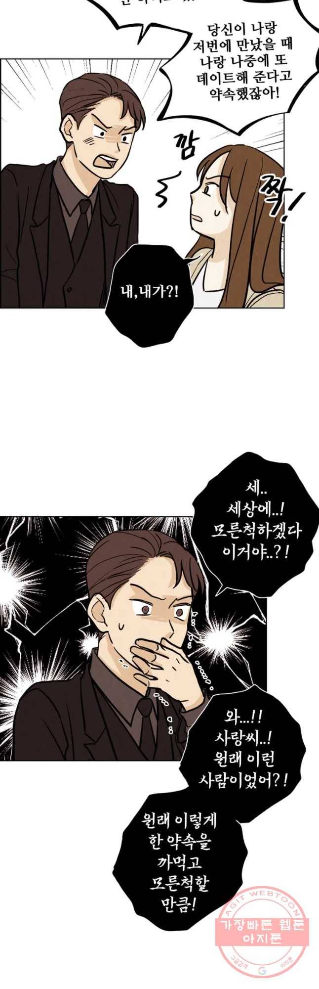 신랑이 사라졌다 43화 침잠 36