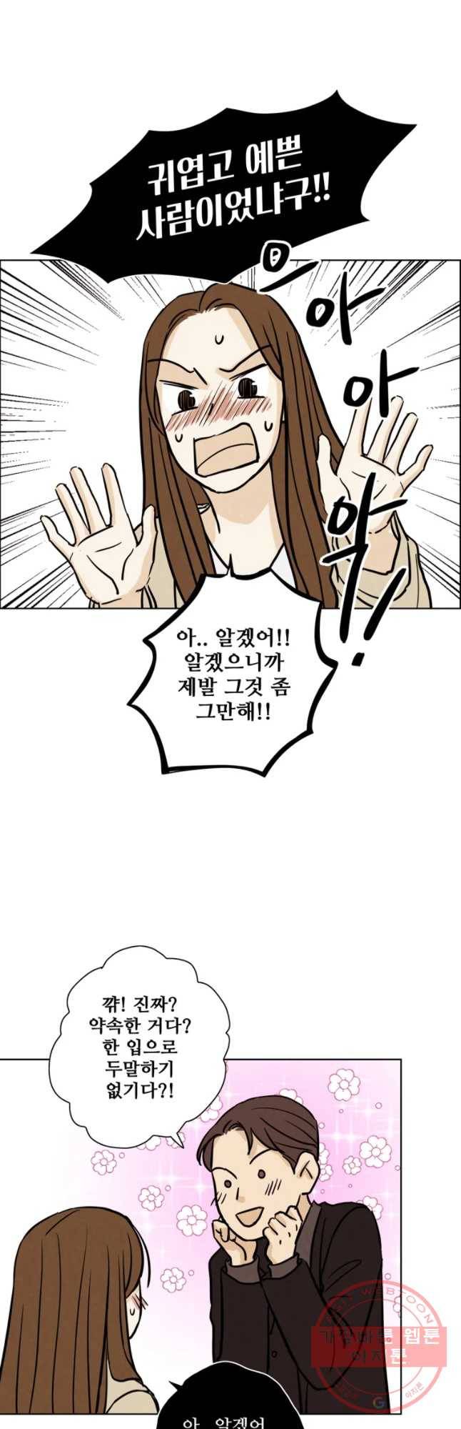 신랑이 사라졌다 43화 침잠 37