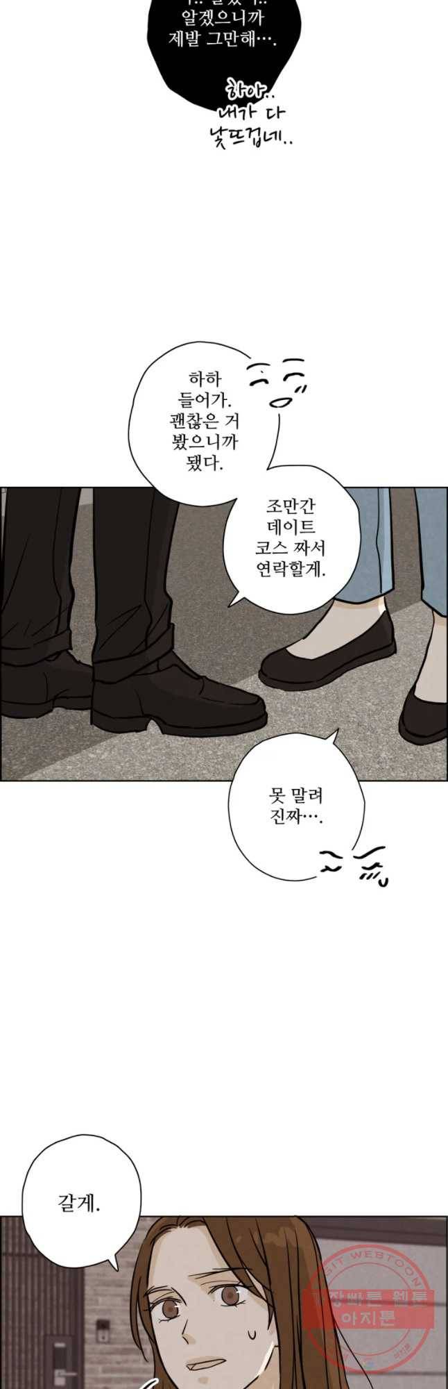 신랑이 사라졌다 43화 침잠 38