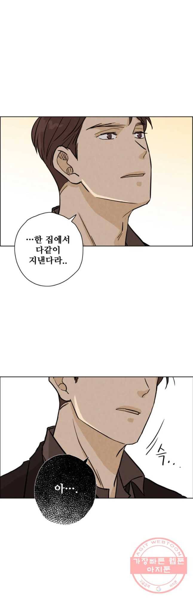 신랑이 사라졌다 43화 침잠 41