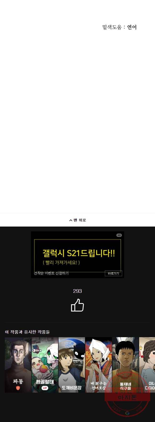 신랑이 사라졌다 43화 침잠 43