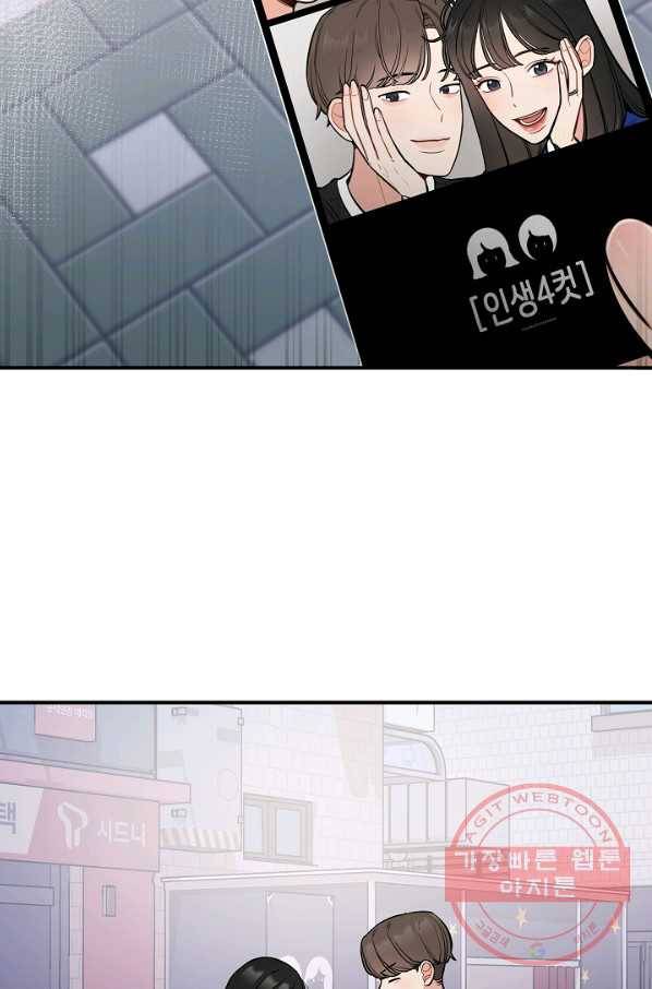 스마트폰 중독자 48화 6